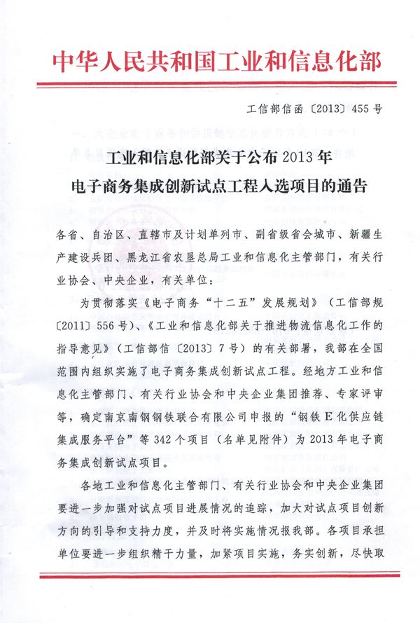 熱烈祝賀山東中煤集團(tuán)入選工信部2013年電子商務(wù)集成創(chuàng)新試點(diǎn)工程項(xiàng)目