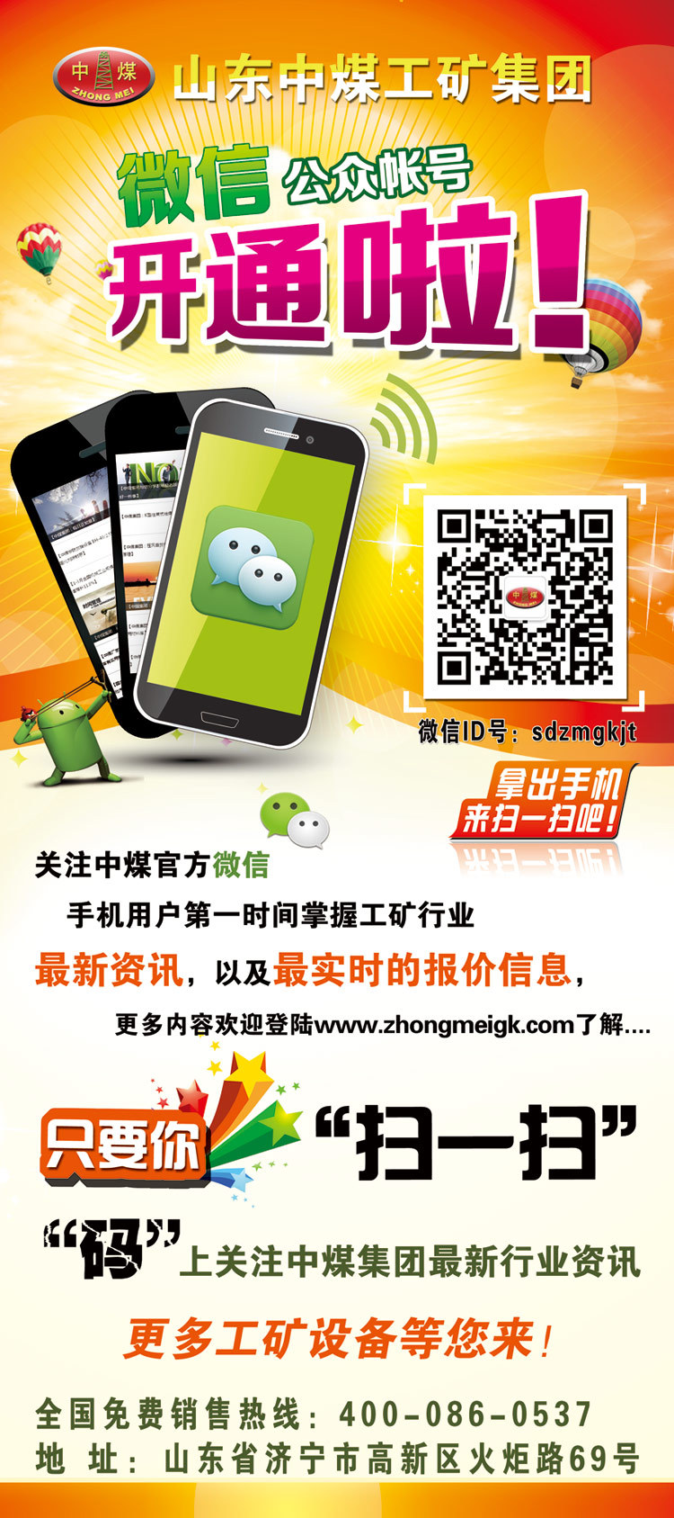 U型鋼支架：山東中煤工礦集團(tuán)官方微信平臺正式開通啦！