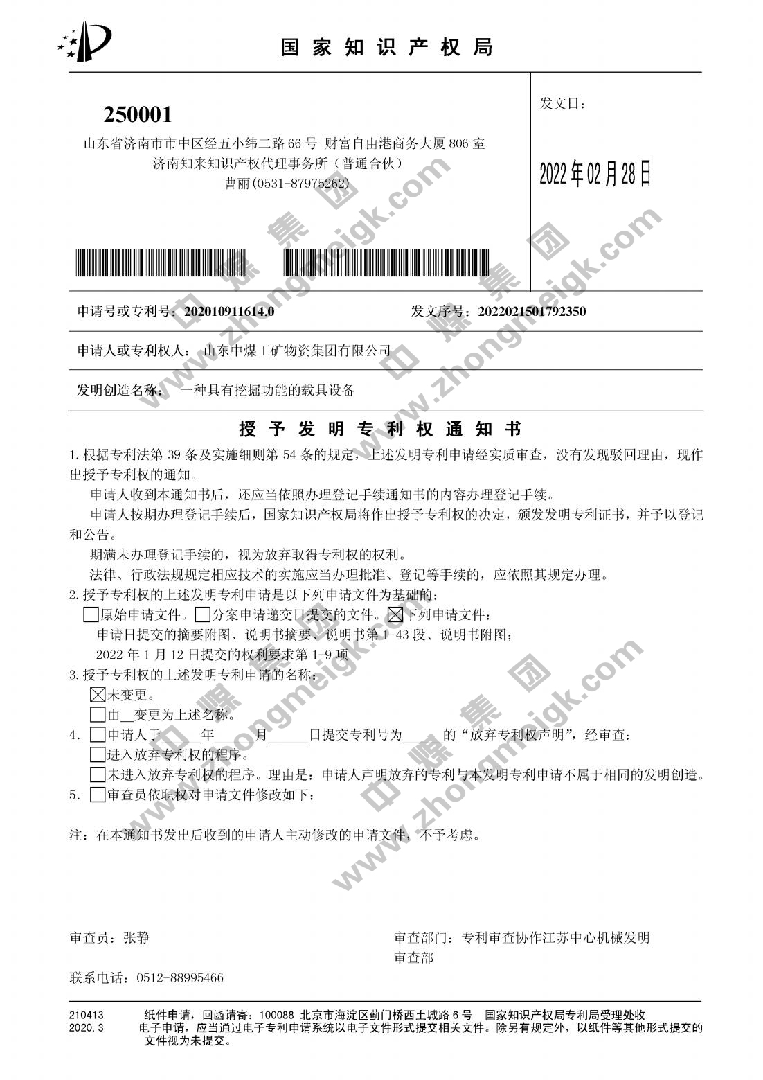 熱烈祝賀中煤集團(tuán)再獲3項(xiàng)國(guó)家發(fā)明專利授權(quán)